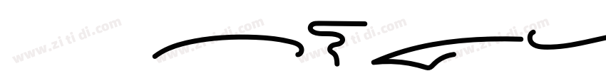 CN License字体转换